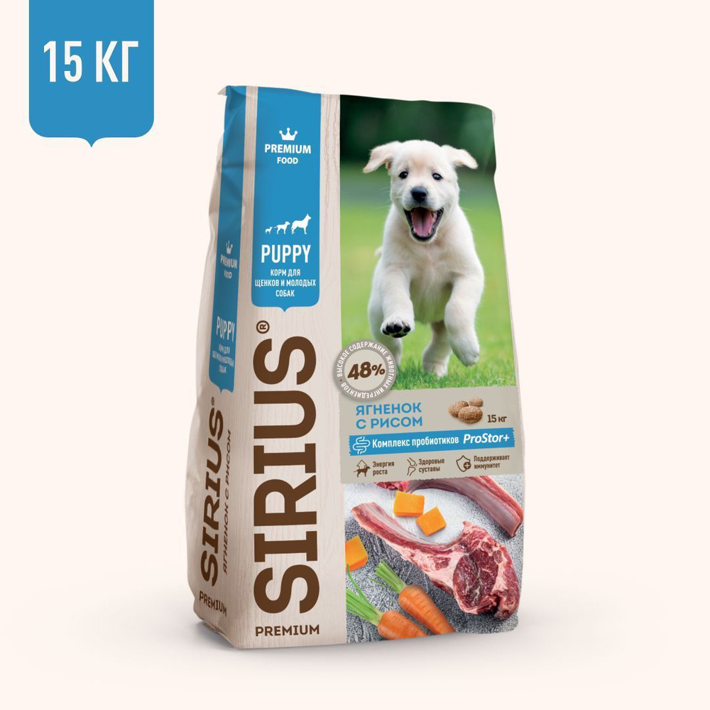 SIRIUS. Полнорационный сухой PREMIUM корм для щенков и молодых собак ...