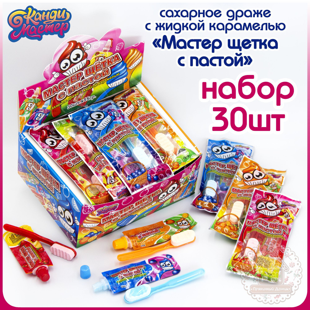 Драже сахарное ЗУБНАЯ МАСТЕР ЩЕТКА с ПАСТОЙ + карамель жидкая (блок 30шт по 15гр) конфеты Канди Мастер. #1
