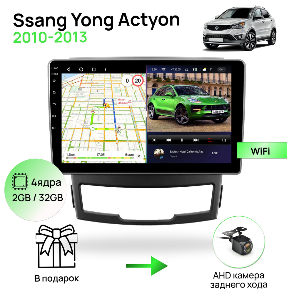 Магнитола для Ssang Yong Actyon 2010-2013, 4 ядерный процессор 2/32Гб  ANDROID 10, IPS экран 9 дюймов, Wifi, андроид штатная автомагнитола,  головное устройство Санг Йонг АктионШтатное место - купить в  интернет-магазине OZON с доставкой по России ...