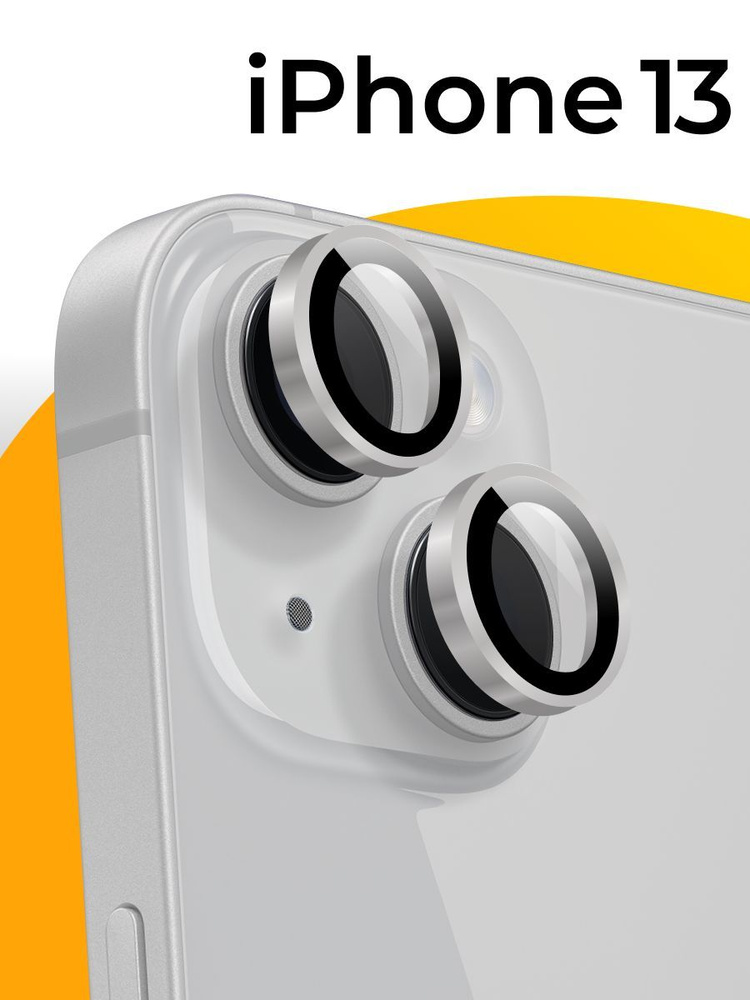 Противоударные защитные линзы для камеры Apple iPhone 13 и iPhone 13 ...
