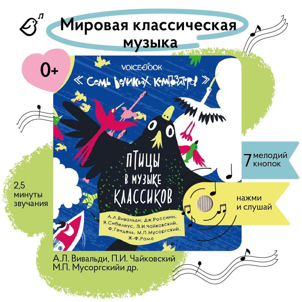 Говорящая музыкальная книга для детей 