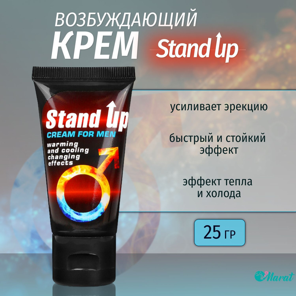 Возбуждающий крем для мужчин Bioritm Sex Expert Stand Up, для эрекции, для  секса, 25 гр. - купить с доставкой по выгодным ценам в интернет-магазине  OZON (234211456)