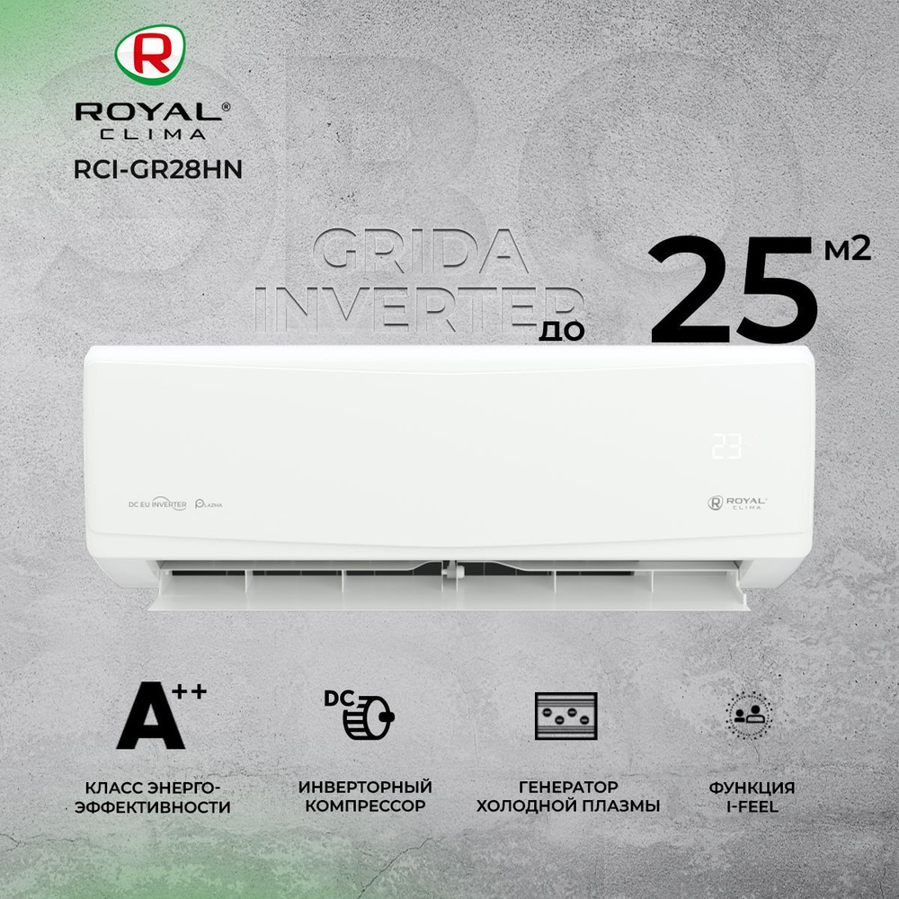 Сплит-система Royal Clima Grida RCI-GR28HN, инверторная, для помещения ...