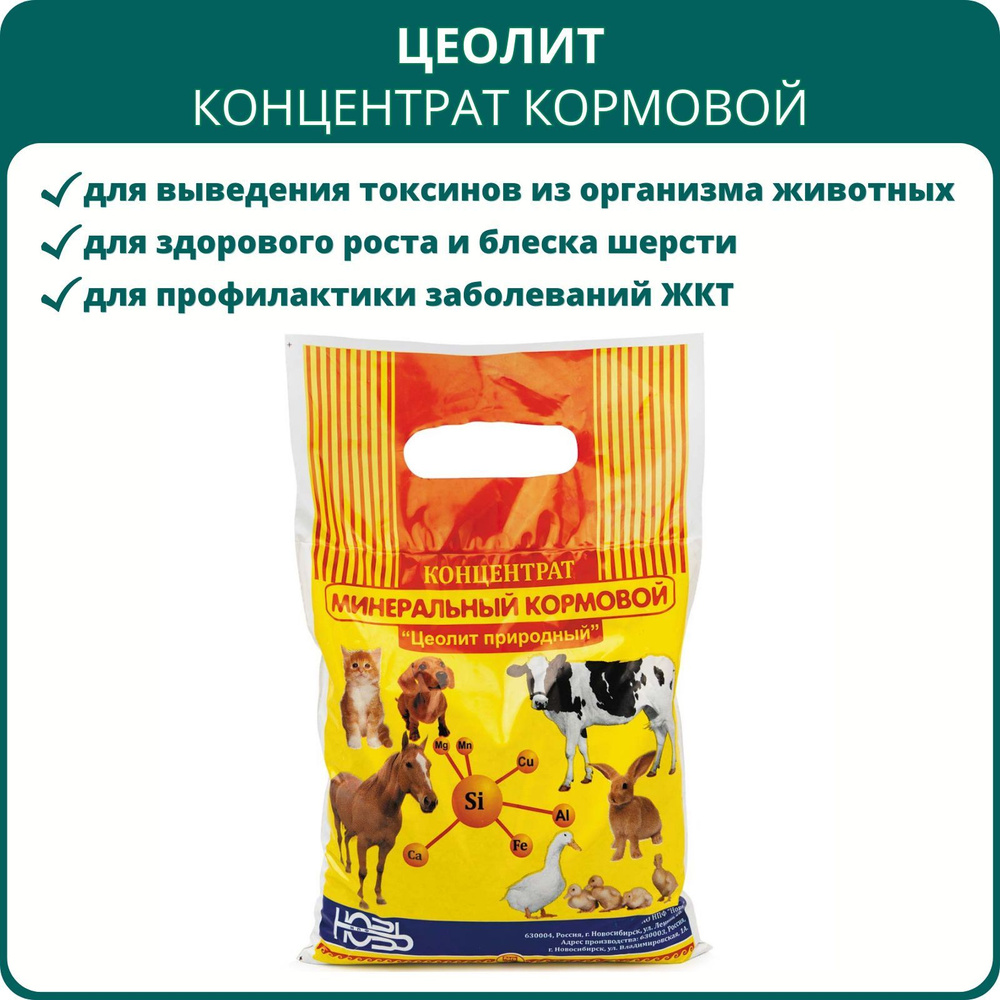 Концентрат минеральный кормовой Цеолит природный, 1000 г, Новь, Арго ...