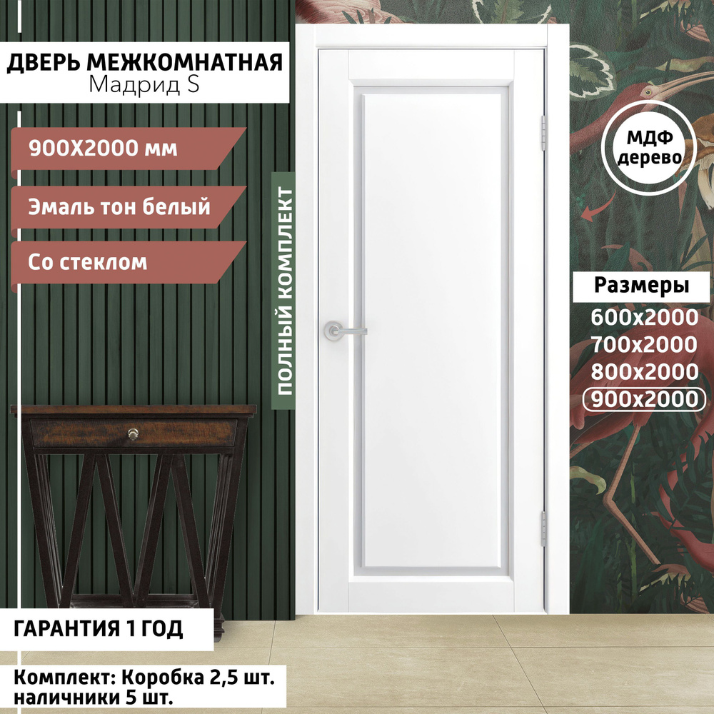 Дверь межкомнатная Мадрид - S 900х2000 мм, толщина 38 мм, эмаль, деревянная с матовым стеклом, МДФ, тон #1