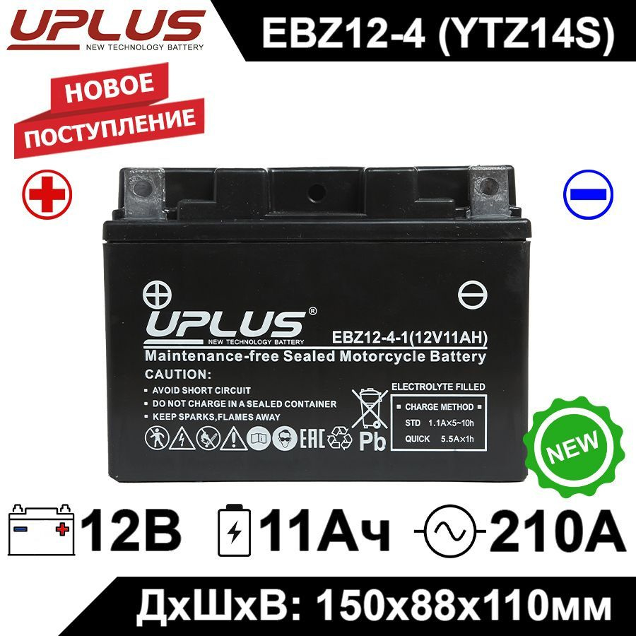 Аккумулятор для мототехники UPLUS EB12-4_Прямая (+/-)_11 купить по выгодной  цене в интернет-магазине OZON (1317089310)