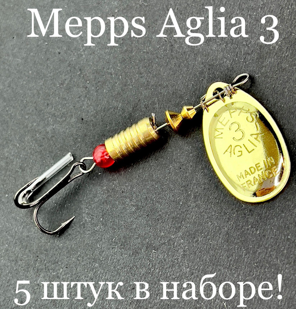 Блесна вертушка Мэпс Аглия N 3 (Mepps Aglia 3) набор из 5 блесен для рыбалки на хищника спиннинговая #1