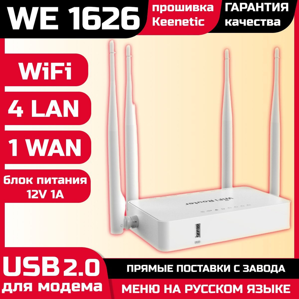 Роутер ZBT-we1626. ZBT-1626. ZBT we-1626.