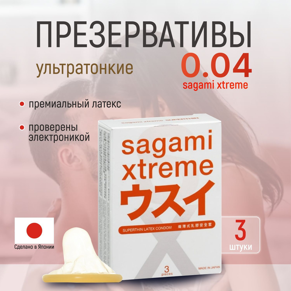 Презервативы ультратонкие Sagami Xtreme Superthin 0.04, японские, латексные, 3 штуки  #1