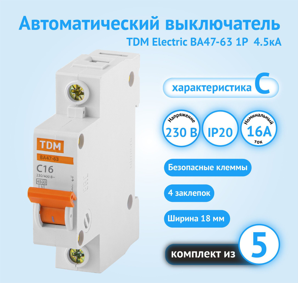 Купить Автомат электрический автоматический выключатель TDM Electric  ВА47-63 1P 16А характеристика C SQ0218-0003 ТДМ 1 полюс комплект из 5 шт.  по низкой цене в интернет-магазине OZON с доставкой (181492383)