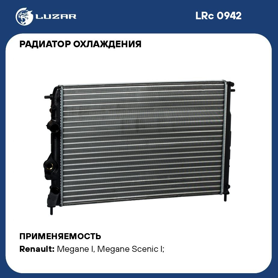 Радиатор охлаждения для автомобилей Megane I (98 ) A/C LUZAR LRc 0942 -  Luzar арт. LRC0942 - купить по выгодной цене в интернет-магазине OZON  (280128902)