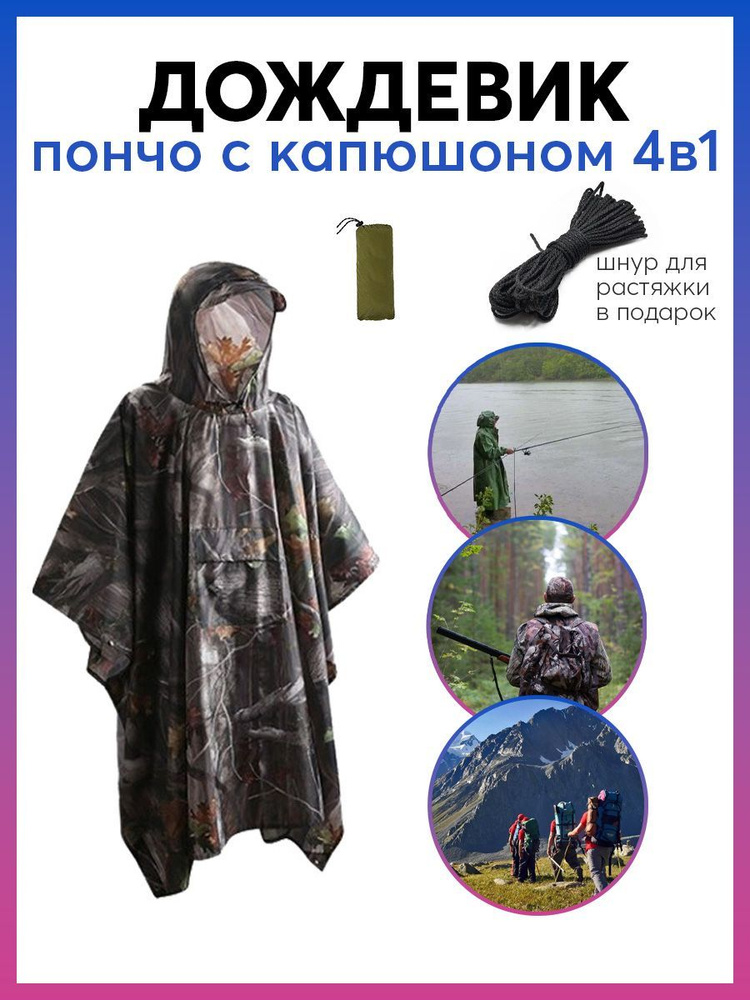 Дождевик #1