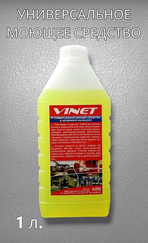 Универсальное моющее средство Vinet 1л. #1