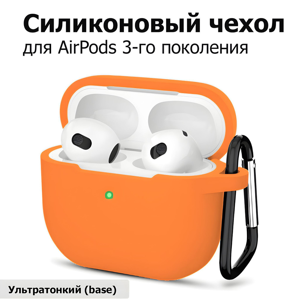 Чехол для AirPods 3 (A2565, A2564) с карабином / Чехол для Аирподс 3 / Touch case, цвет: оранжевый (Orange) #1