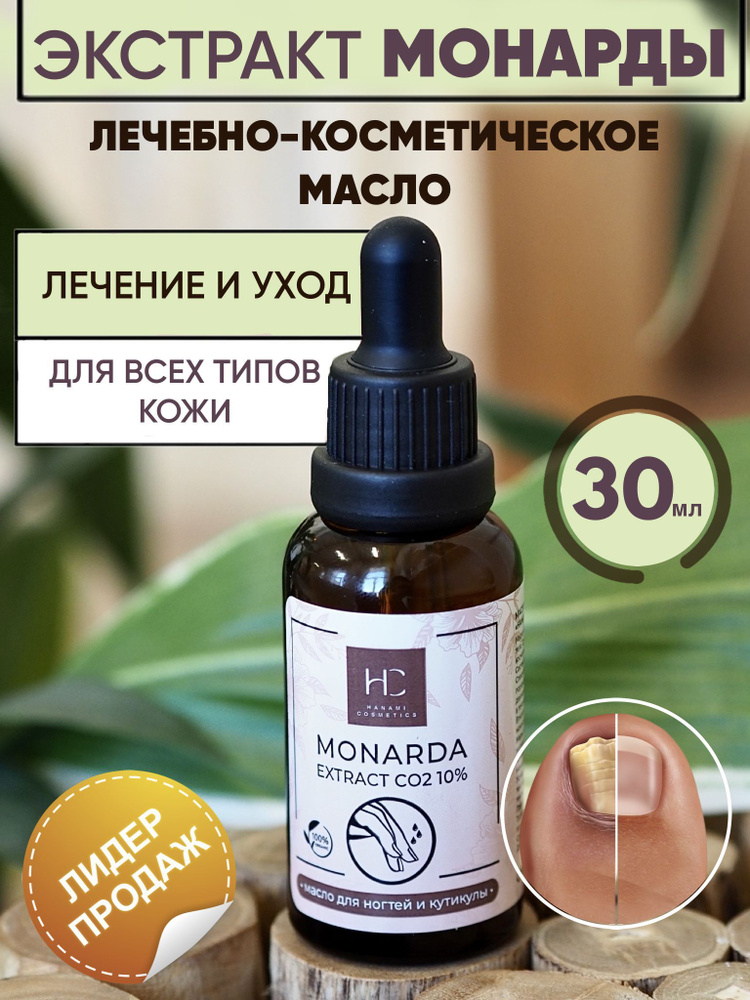 Родники сибири масло монарды co2. Monarda extract co2. Monarda extract co2. Экстракт монарды сверхкритический. Монарда экстракт.