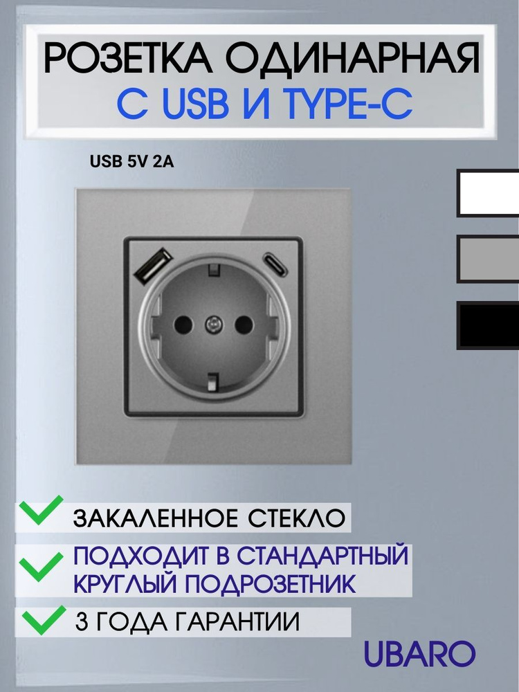 Розетка одинарная стеклянная со входами usb и type-c #1