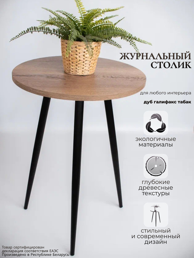 Журнальный стол Stolyby Журнальный столик высокий Марсель 50 x 50 x 74 ...