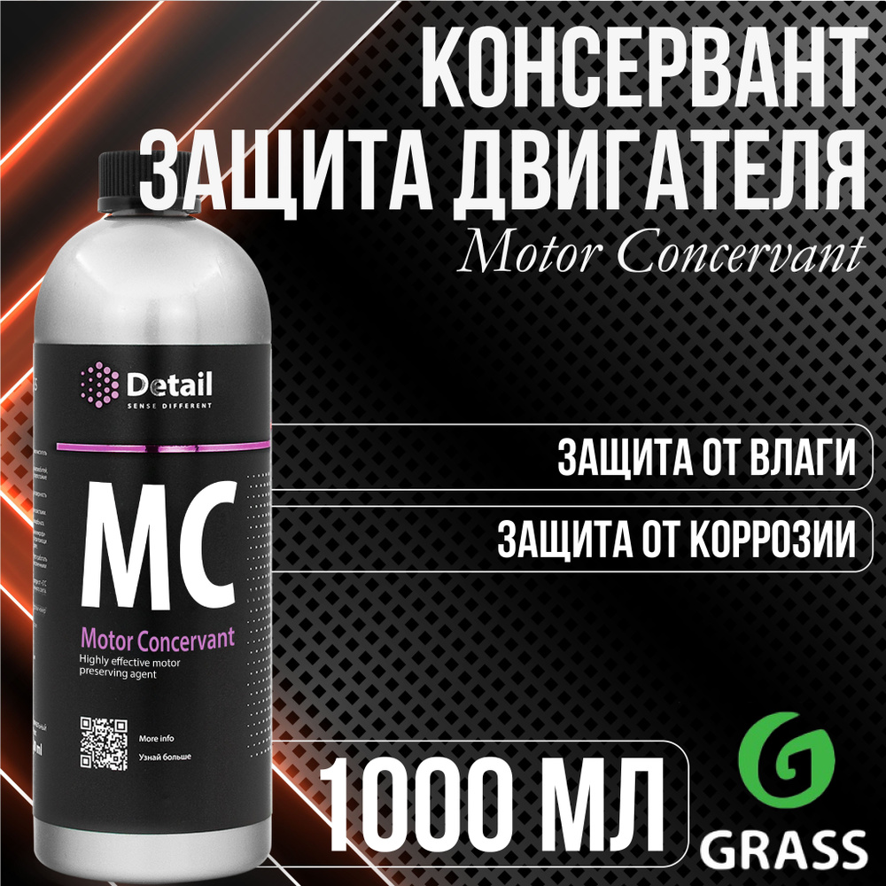 Консервант GRASS Motor Concervant Консервант защита двигателя 1000 мл (MC)