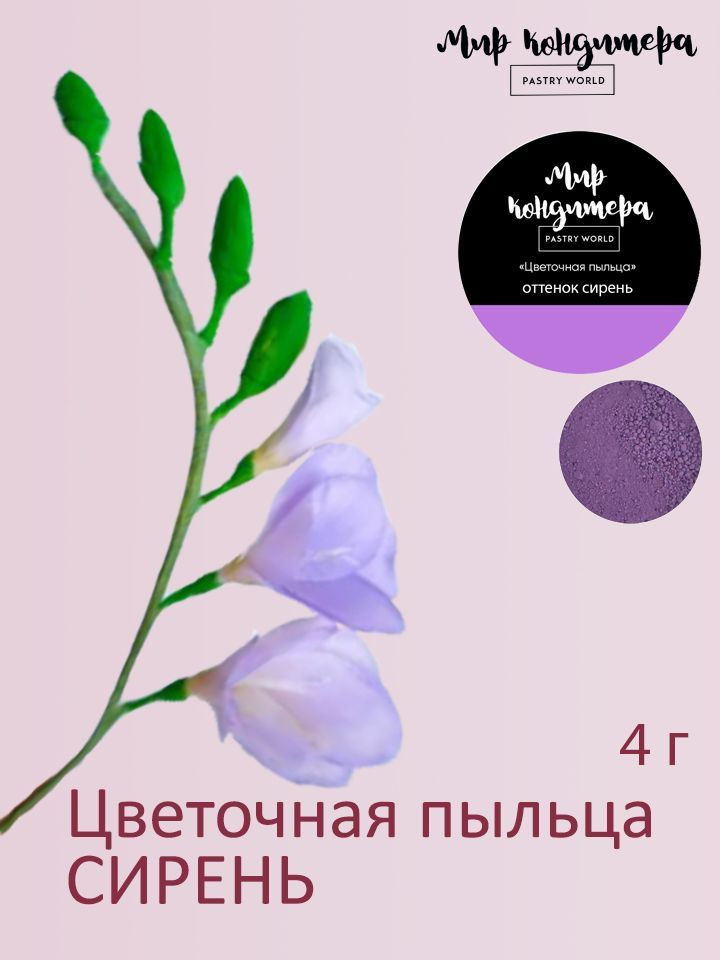 Краситель пищевой Мир Кондитера PASTRY WORLD Сухой 4г. 1шт. #1