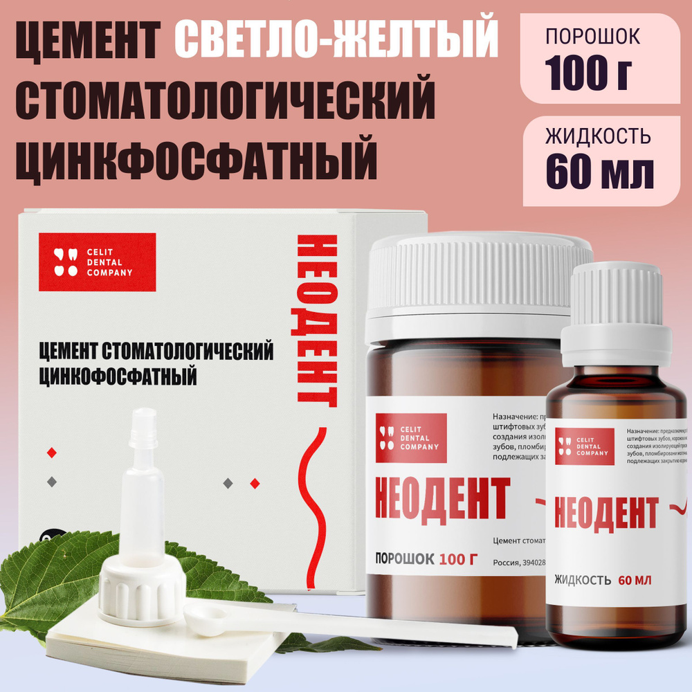 Цемент стоматологический цинкфосфатный для фиксации коронок, вкладок ...