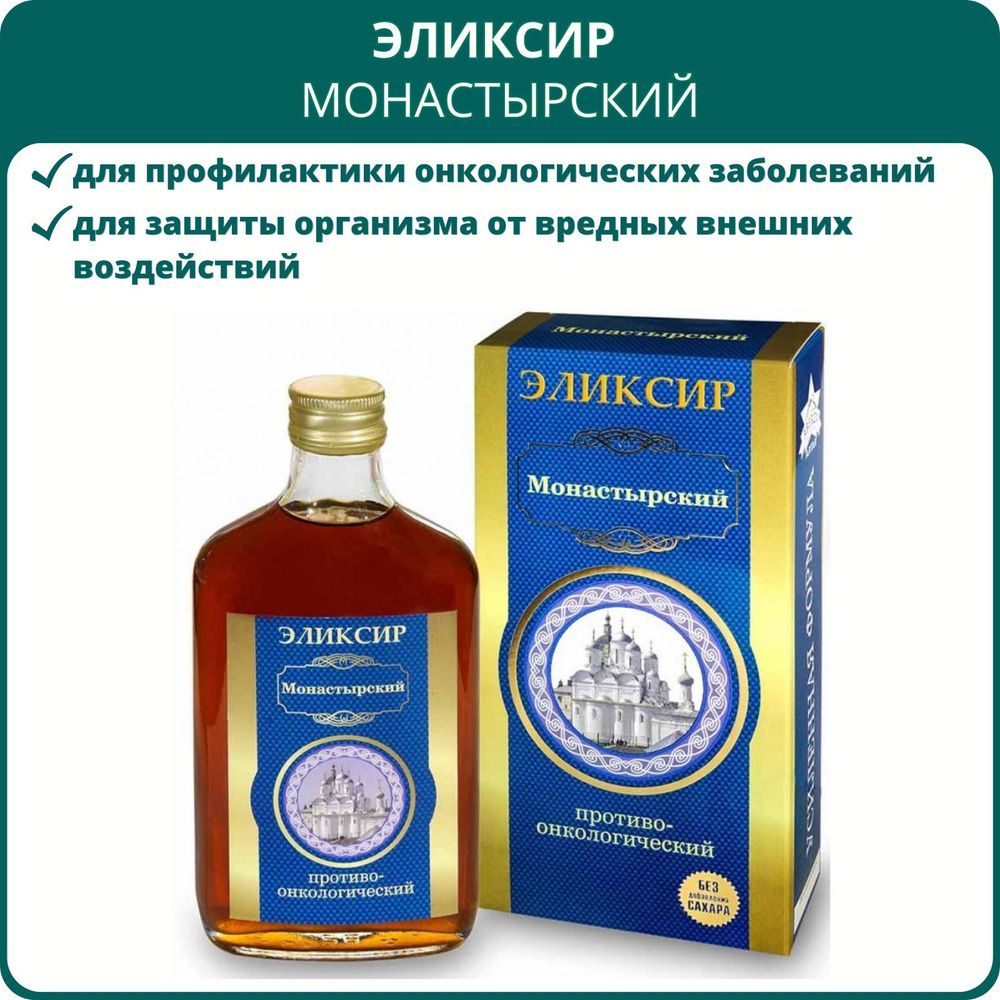 Эликсир Монастырский Противоонкологический, серия Звезда Алтая, 250 мл.  Алтайский бальзам на травах для иммунитета и профилактики онкологии -  купить с доставкой по выгодным ценам в интернет-магазине OZON (679689184)