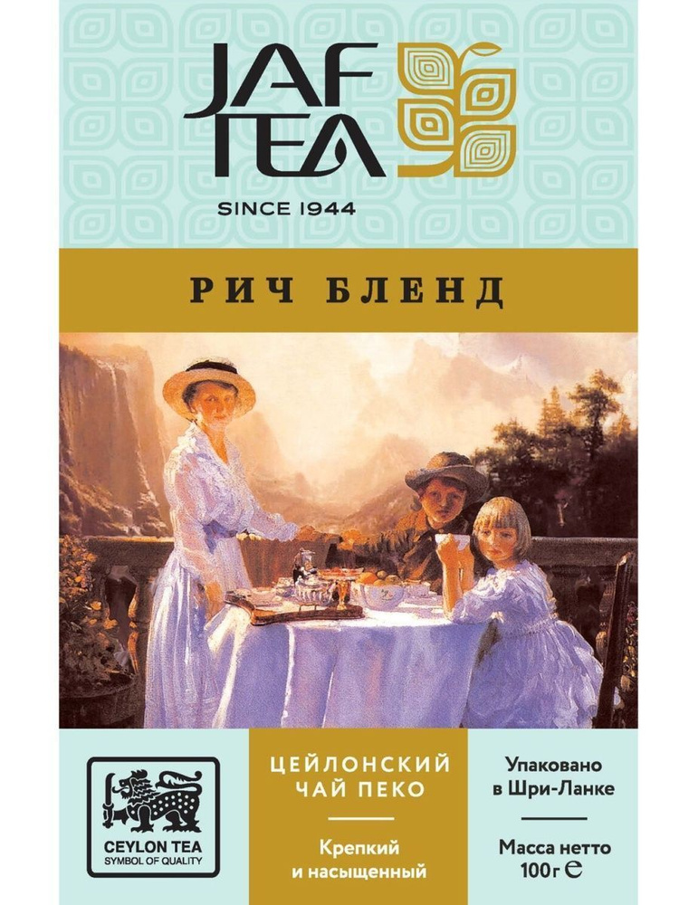 Jaf Tea Чай листовой "Rich blend Pekoe", черный, 100 гр/ #1