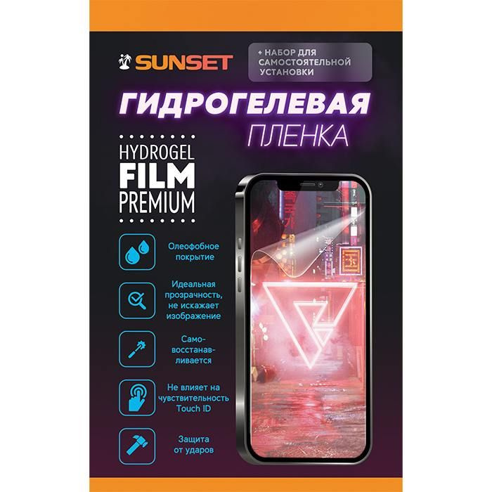 Гидрогелевая пленка для iPhone 14 Pro Max Матовая SunSet #1