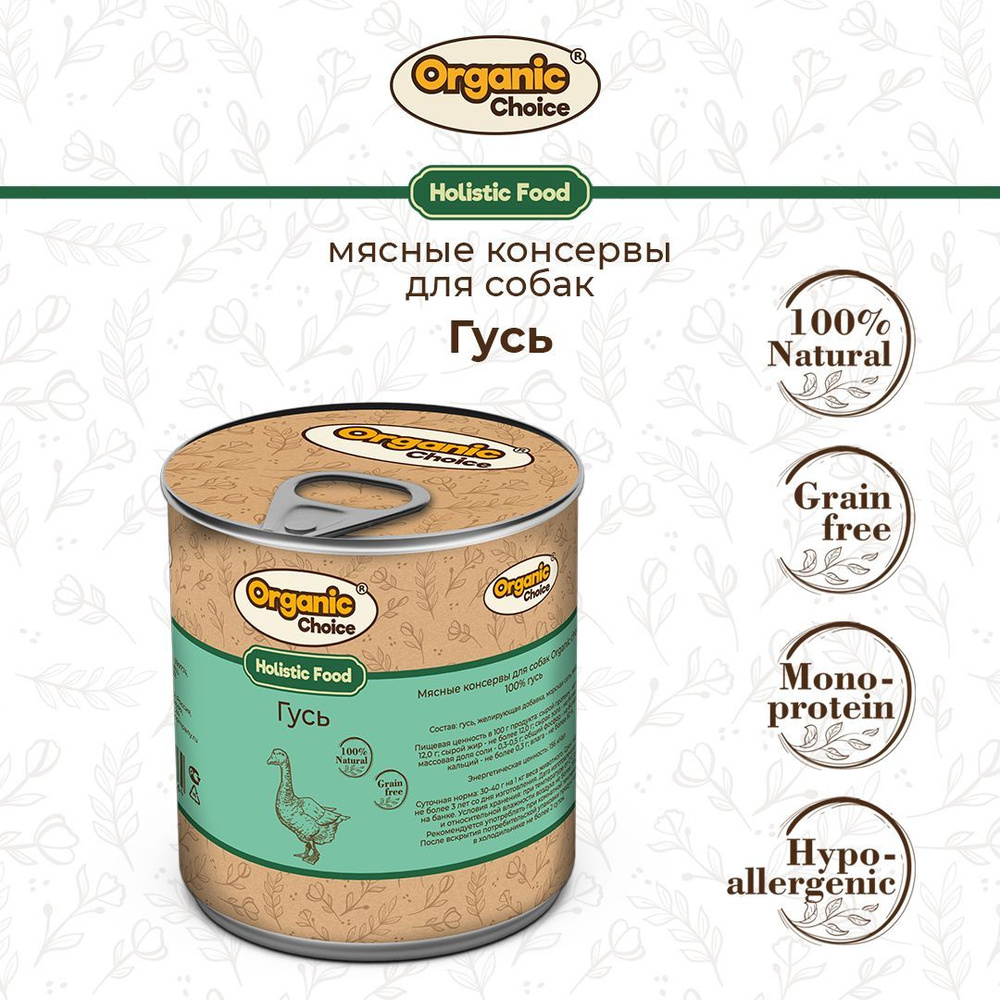 Консервы для собак Organic Сhoice/Holistic, с гусем, 340 г #1