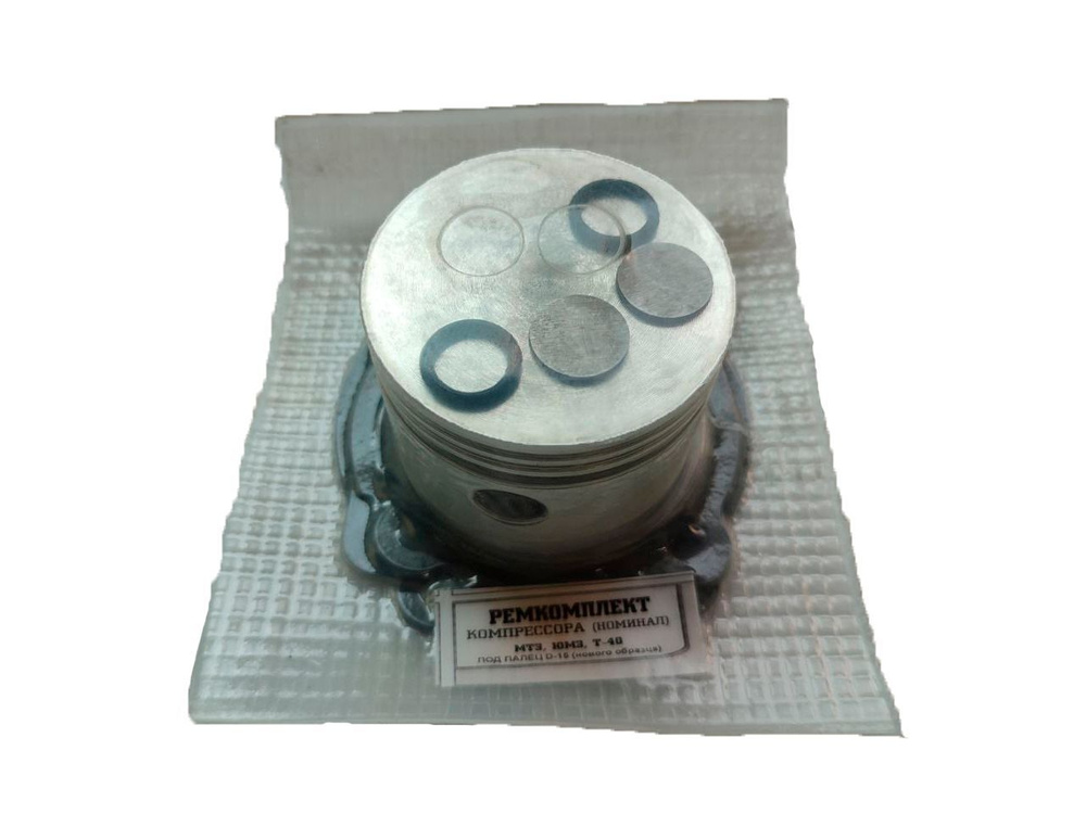 Ремкомплект компрессора МТЗ ЮМЗ Т-40 (полный с прокладками) - AMZ арт ...