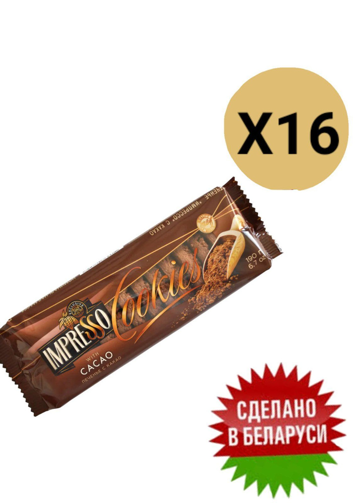 Печенье Импрессо с какао, 190 г. #1