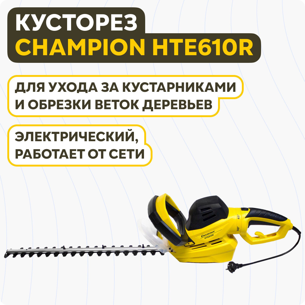 Champion Электрический кусторез,15мм #1