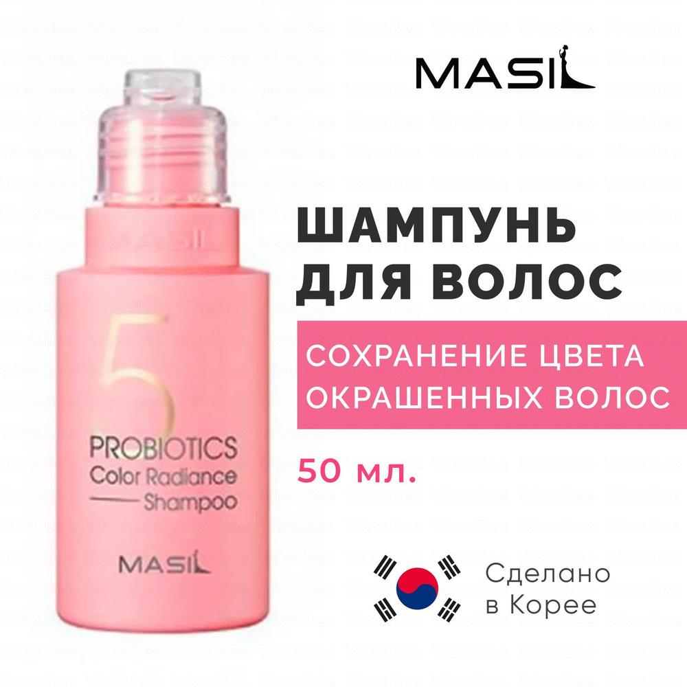 Masil Шампунь для окрашенных волос / Корейский шампунь с пробиотиками 5 Probiotics Color Radiance Shampoo #1