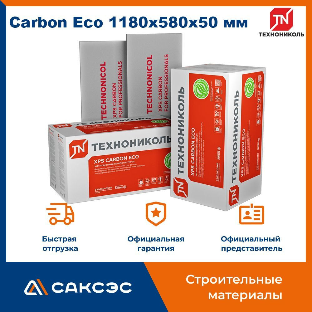 Экструдированный пенополистирол (ЭППС, XPS) Технониколь Carbon Eco .