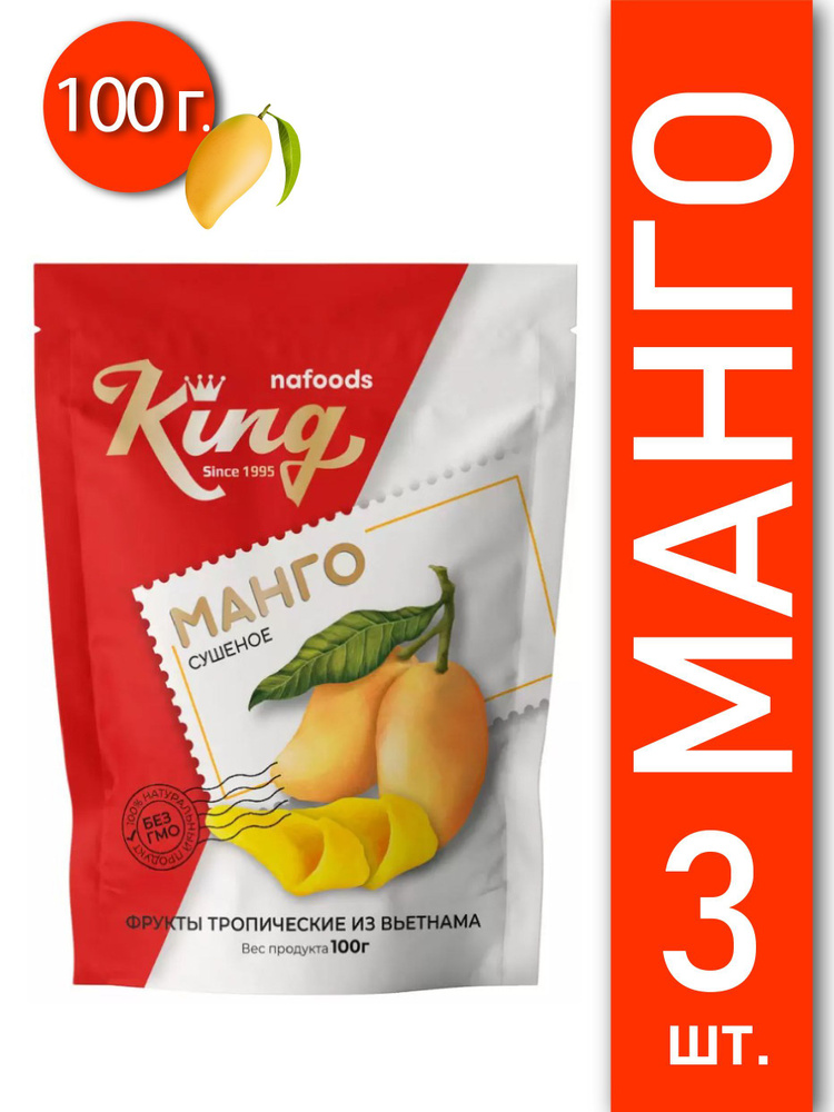 Манго сушеное натуральное КING Nafoods 100 гр, 3 шт. - купить с ...
