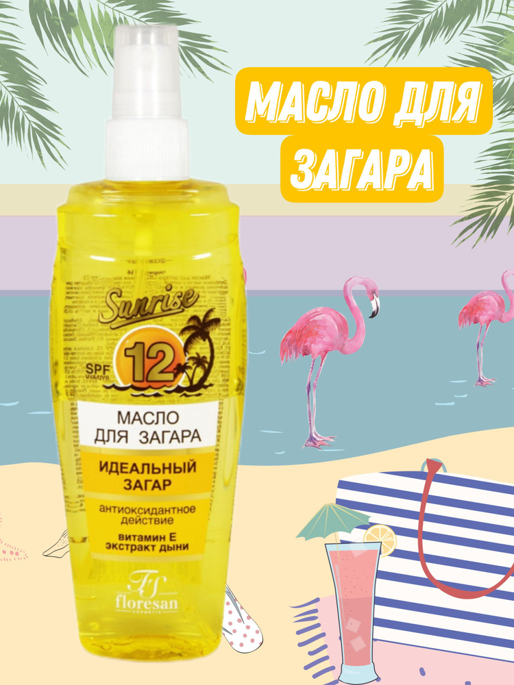 Масло для загара, идеальный загар, 135 мл, Floresan - купить с ...