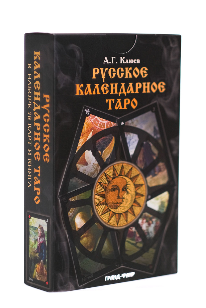 Русское календарное Таро (книга+78 карт Таро) #1