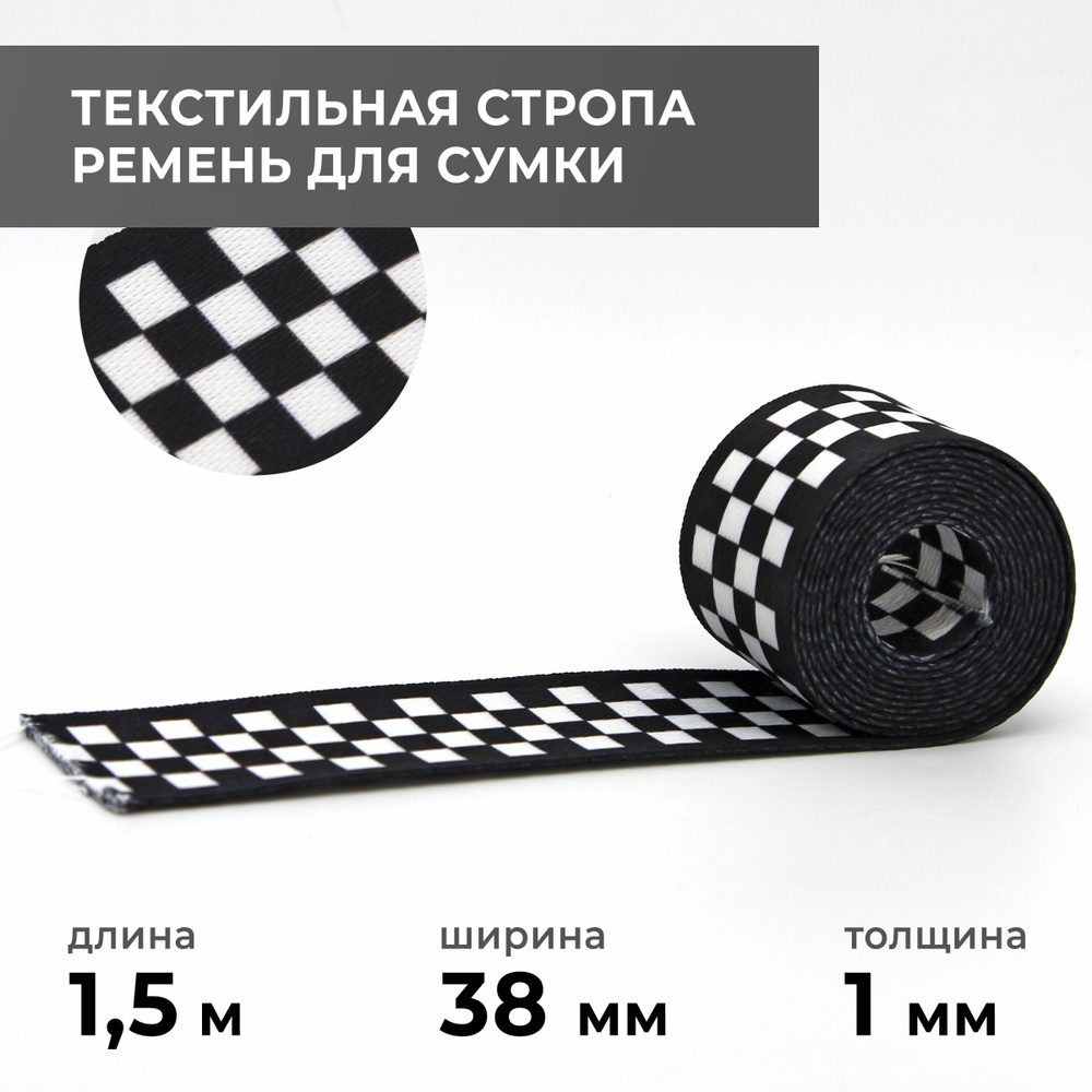 Стропа лента текстильная ременная для шитья, с рисунком 38 мм цвет 24 ...