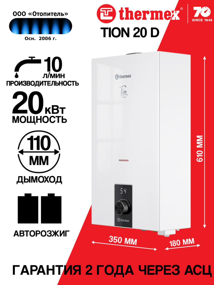 Колонки термекс отзывы. Газовая колонка Thermex t 20 d. Газовая колонка Thermex. Водонагреватель Термекс газовый. Газовая колонка Термекс s20md.