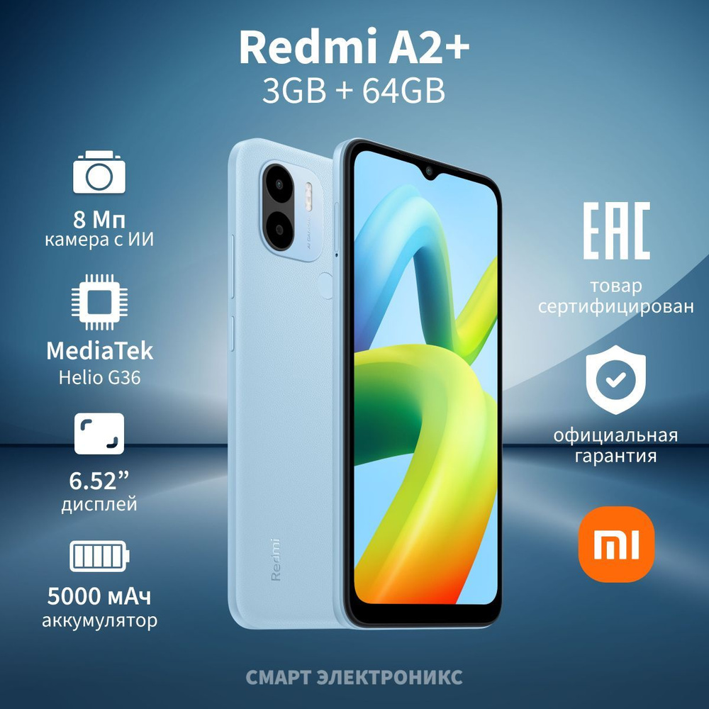 Смартфон Xiaomi Redmi A2+ - купить по выгодной цене в интернет-магазине  OZON (1030718722)