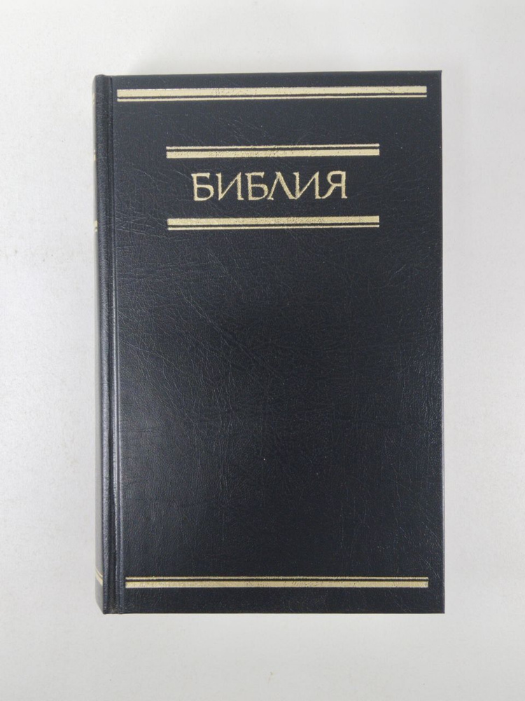 Библия #1