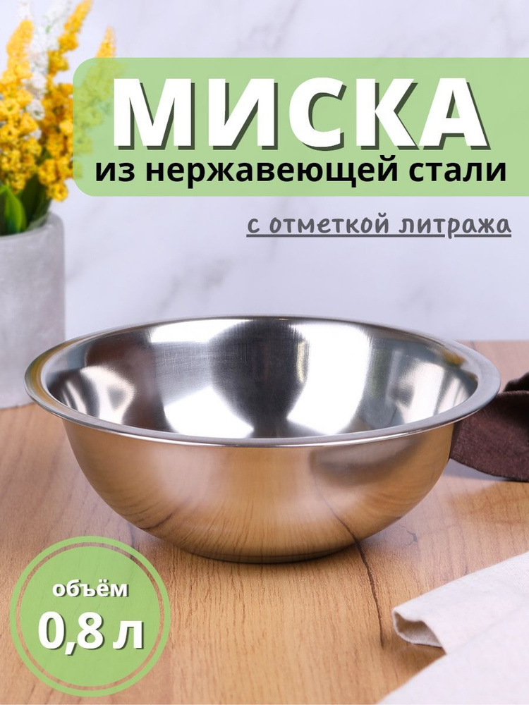 Миска металлическая 0,8 л MALLONY Bowl-Roll-16 из нержавеющей стали  #1