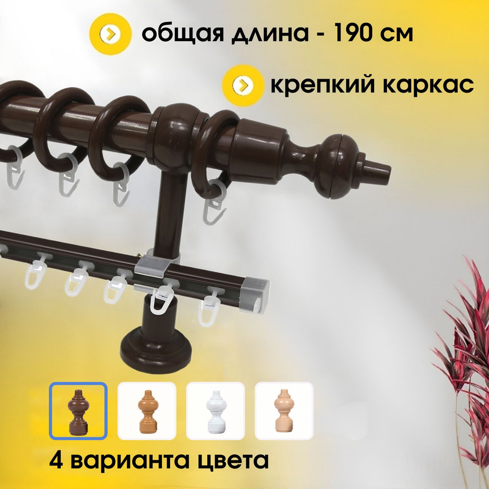 Карниз для штор круглый 2 ряда, 190 Vesna Прямой, Высокоуглеродистая ...