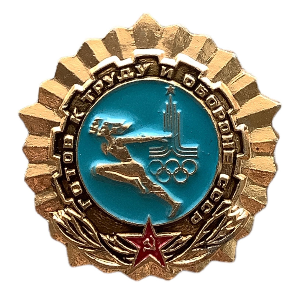 Значок СССР. ГТО - купить с доставкой по выгодным ценам в интернет ...