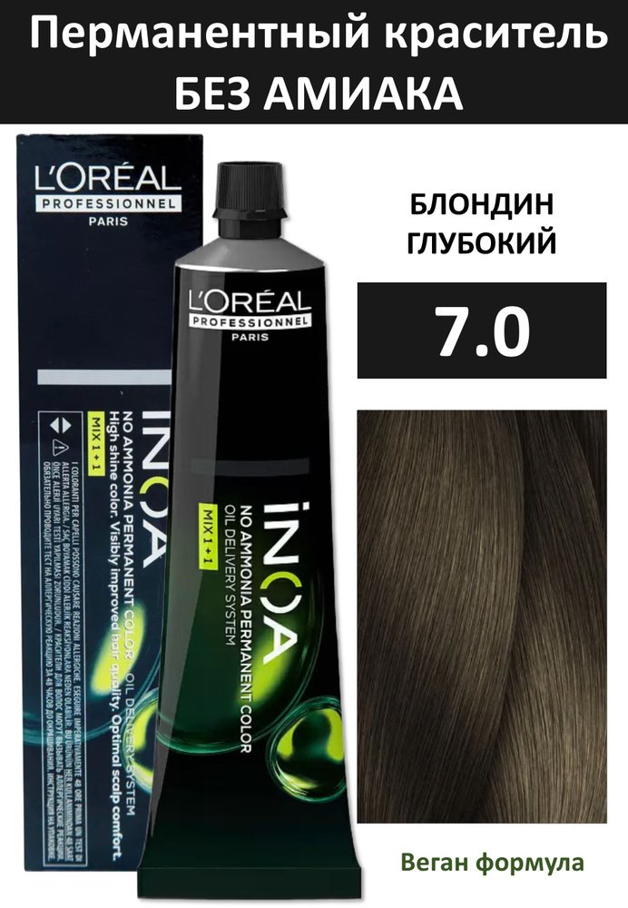 L'Oreal Professionnel Краска для волос, 60 мл #1