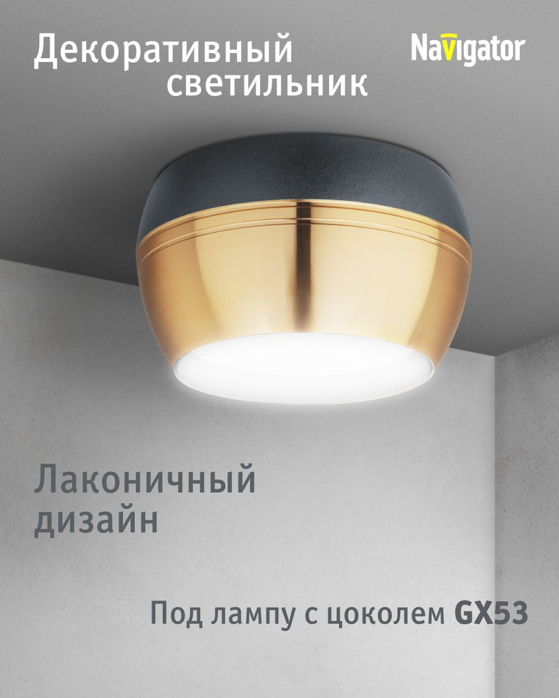 Спот потолочный Navigator 93 319 NGX-C под лампу с цоколем GX53, золото/черный #1