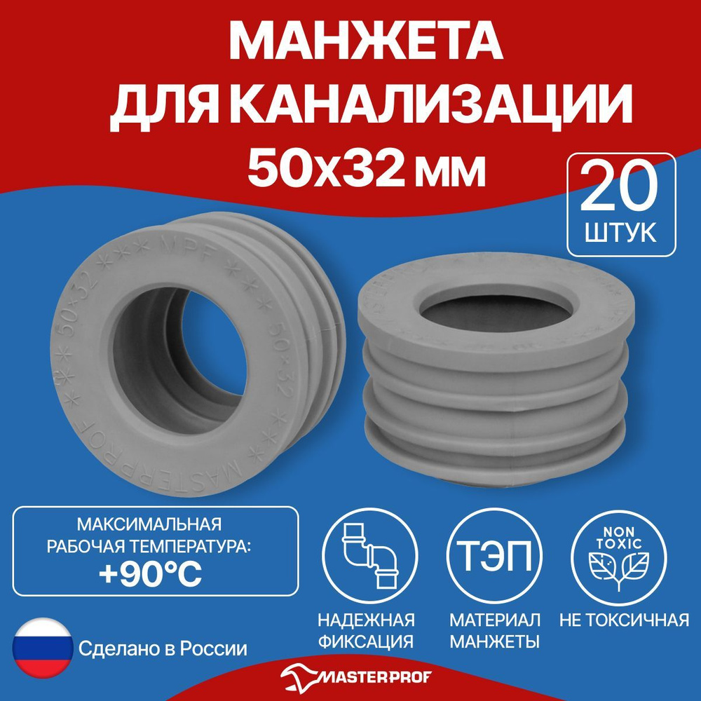 Манжета для канализации 50 х 32 мм, серая, уплотнительная ...