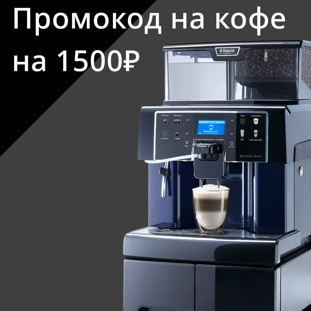 Saeco top high speed cappuccino. Кофемашина Saeco Aulika. Saeco Aulika. Saeco Aulika Top. Saeco Aulika инструкция.