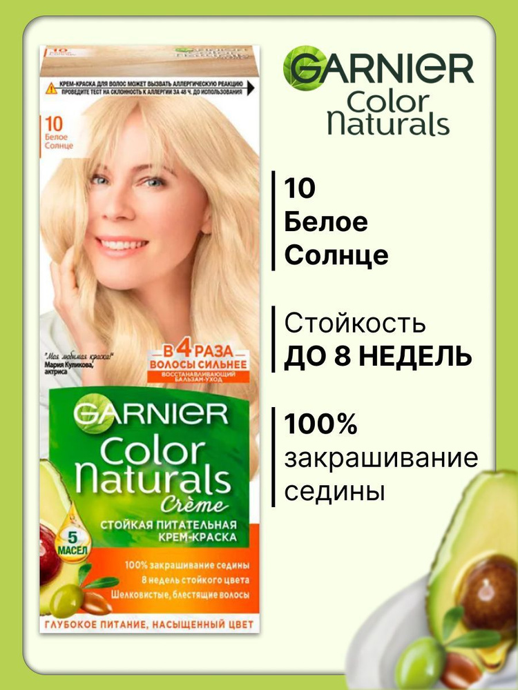 Крем-краска для волос Garnier Color Naturals, 5.12, Ледяной Светлый Шатен, 110 мл