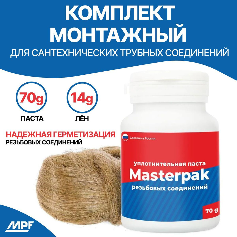 Комплект монтажный Masterpak (паста 70 гр. + лён 14 гр.) уплотнительный для сантехнических трубных соединений #1