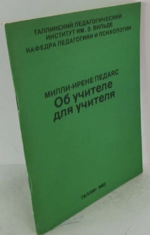 Об учителе для учителя #1
